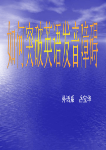 发音教学---48个国际音标 2