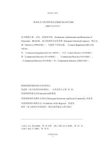 No.1907-2006 EC REACH法规原文(中文)