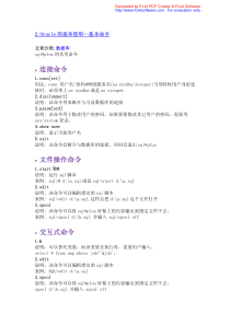韩顺平玩转oracle课件