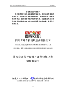 四川吉峰农机连锁股份有限公司