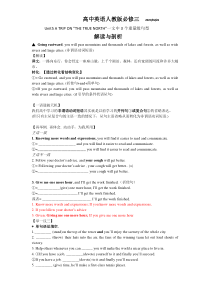 人教版必修三Unit5-A-TRIP-ON-THE-TRUE-NORTH-文中3个句型解读与剖析