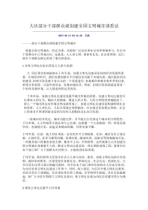 18大庆部分干部群众就创建全国文明城市谈看法
