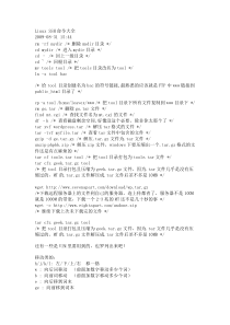 Linux SSH命令大全