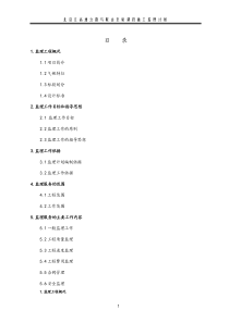 001监理目标依据范围和内容