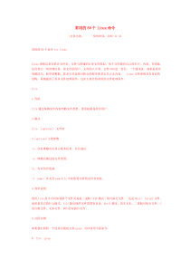 Linux常用的60个命令