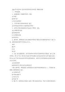 2020年公需科目《当代科学技术前沿知识》题库及答案