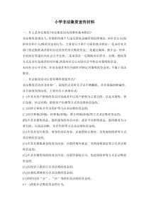 小学非法集资宣传材料