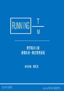 java实训答辩PPT