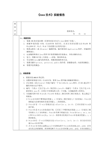 java实验报告一