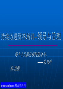 21.领导与管理