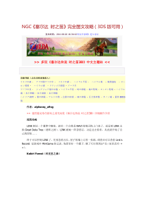 时之笛-塞尔达图文攻略