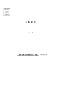 02第二卷目标管理