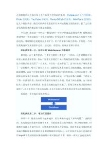 大型网站的架构方案
