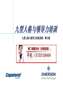 九型人格4与领导力培训(作业)