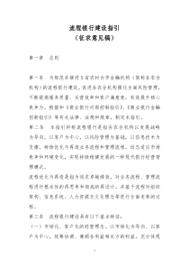 (农商行精选)流程银行建设指引