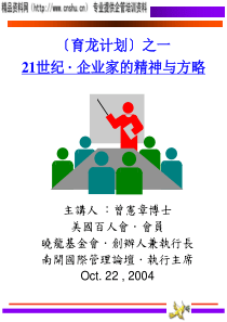 21世纪企业家的精神与方略