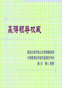 2、领导艺术（人格魅力版）-协调
