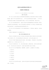 ST合金：内部审计管理办法(XXXX年4月) XXXX-04-16