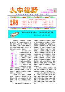 大中连锁管理《大中视野》第69期