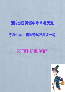固定搭配和主谓一致全国英语中考单项选择
