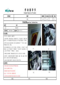 锡膏印刷机作业指导书