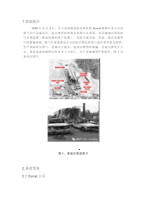 CSB经典案例分析(7月期)―美国Sonat公司吹扫作业分离器超压破裂和火灾事故