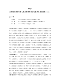 02专题二：全面解析课程标准心理健康的目标要求及案例评析