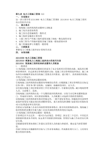 电力工程施工管理(1)