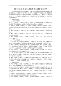 师德师风教育制度