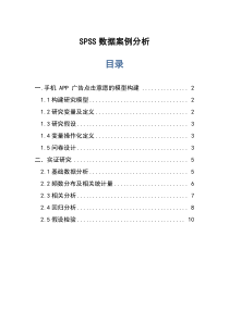 SPSS大数据案例分析报告