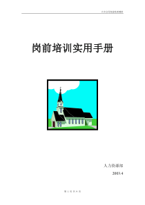 大中连锁管理岗前培训