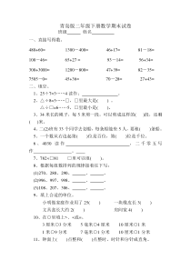 青岛版--二年级下册数学期末试卷