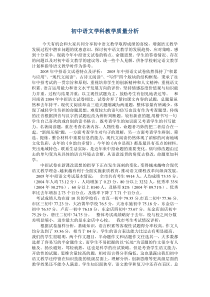 初中语文学科教学质量分析