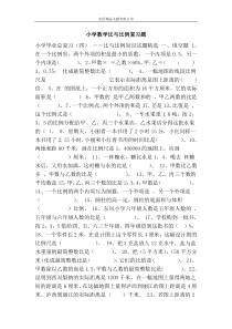 小学数学比与比例复习题
