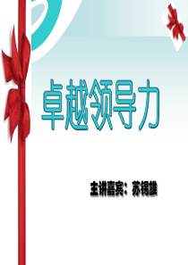 九点领导力最新解读