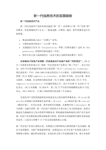 新一代信息技术的发展趋势