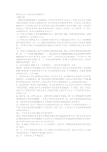 外贸企业出口退税申报系统操作指南