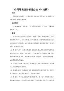 厂区环境卫生管理制度