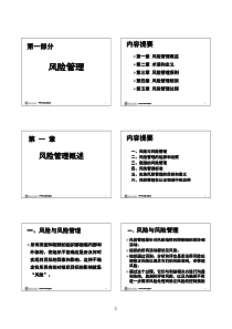 XXXX-LE-0001风险管理(方圆标志内部培训教材)