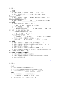 计算机硬件维护试题