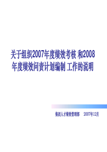 (某500强大型金融集团绩效管理业务流程)