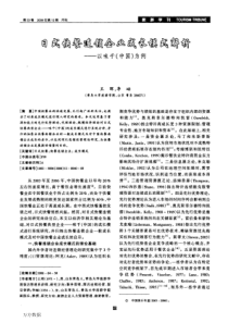日式快餐连锁企业成长模式解析——以味千中国为例