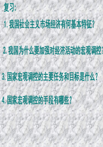 101全面建设小康社会的经济目标{最新}