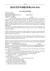 英语专四往年真题及解析(2019-2019)