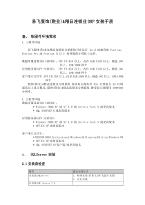 易飞服饰(鞋业)&精品连锁业DRP安装手册