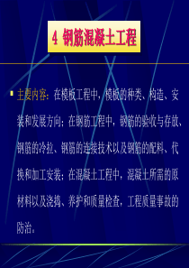 钢筋混凝土工程培训PPT(230页)