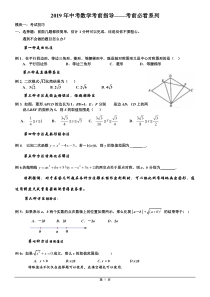 2019中考数学考前指导考前必看系列