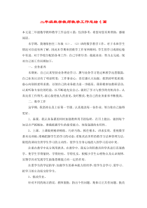 二年级数学教师教学工作总结4篇