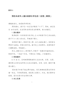 防溺水案例