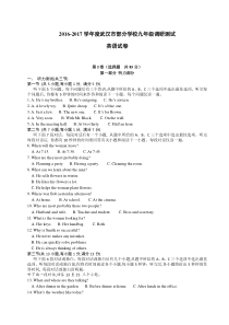 2017年武汉市元月调考试题(完整含听力)